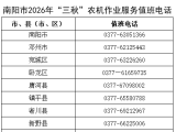 邓州2026年“三秋”农机作业服务值班电话公布