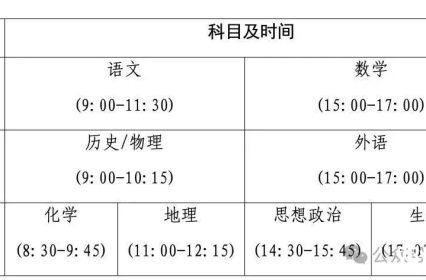 定了！河南2026年高考时间公布