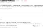 G207省道构林魏集段终于要准备修了！